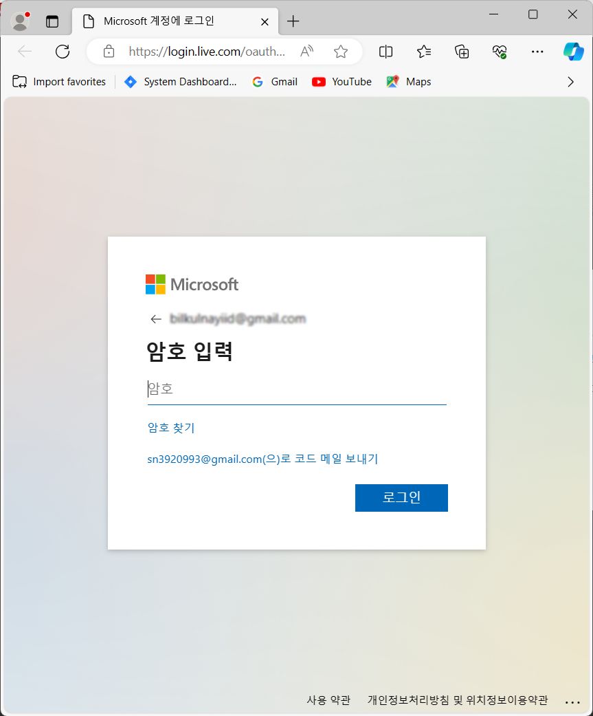 OneDrive 로그인 대화 상자