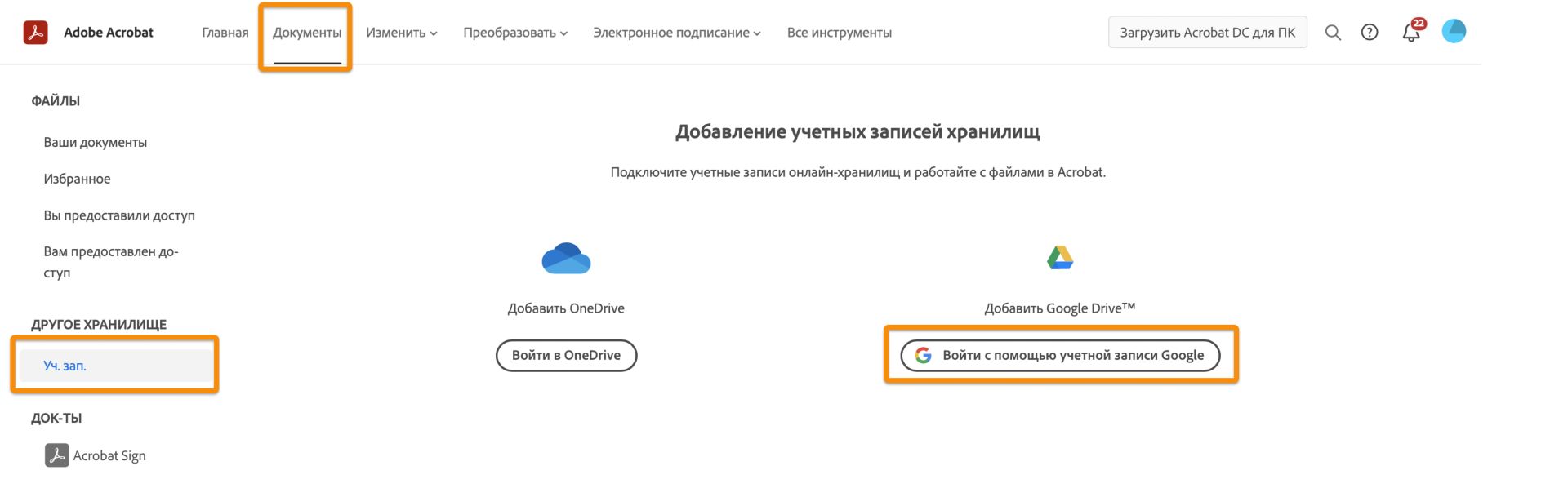 Добавление учетной записи Google Диска