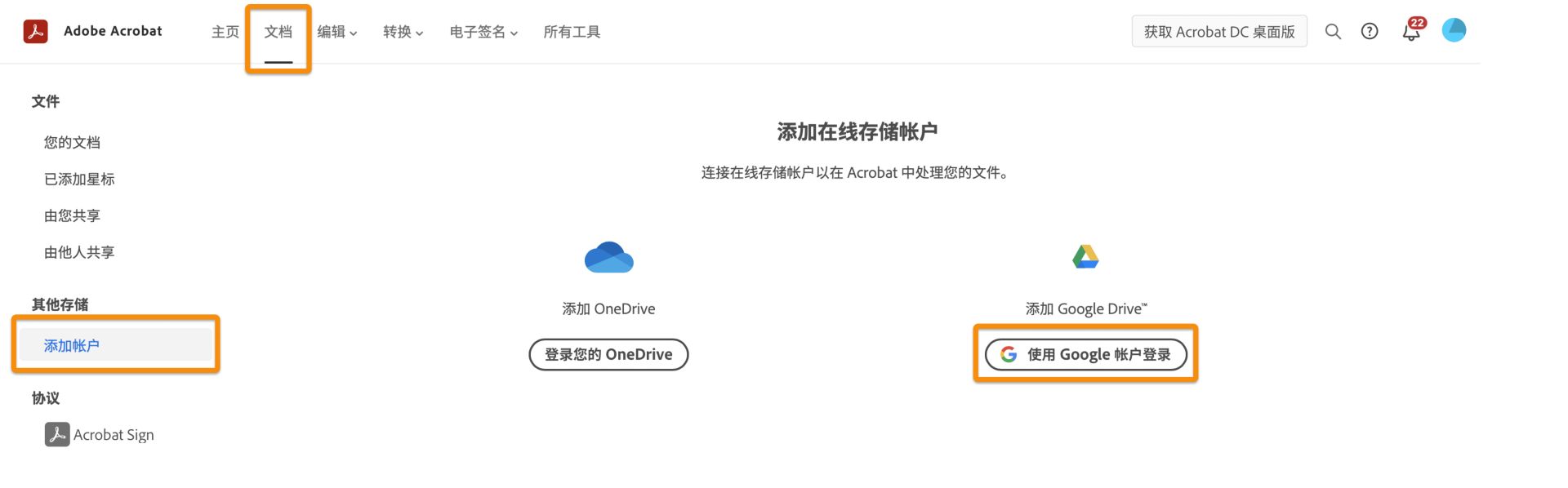 接下来，添加您的 Google Drive 帐户