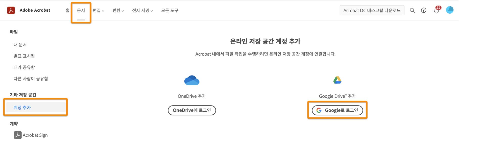 Google 드라이브 계정 추가