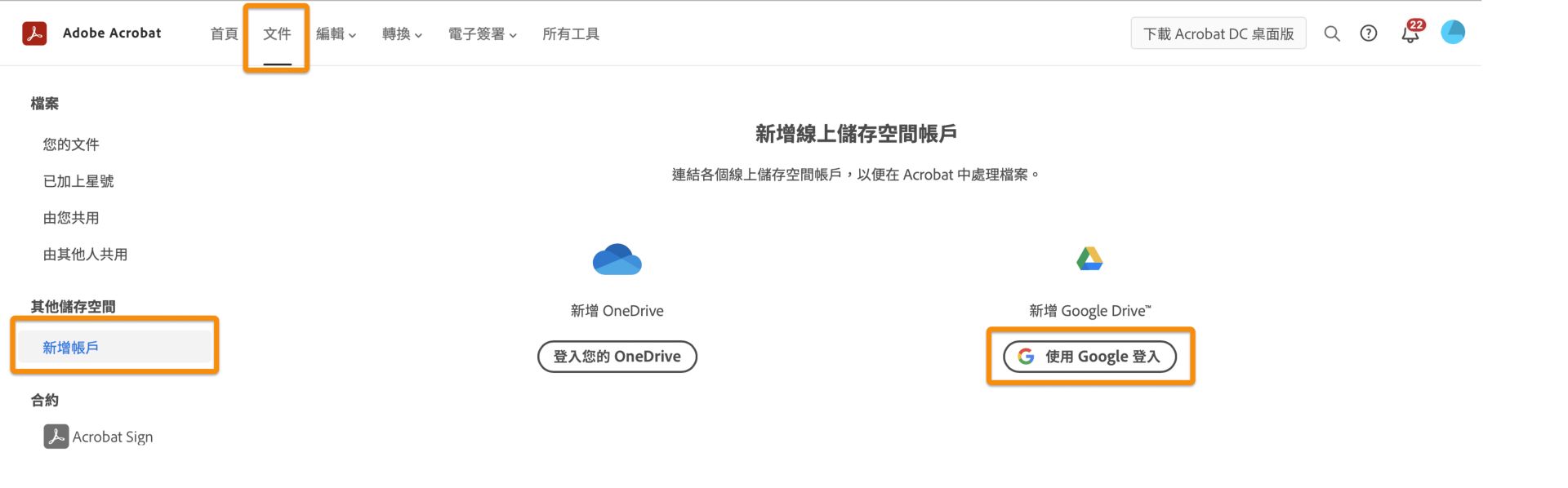 新增您的 Google 雲端硬碟帳戶