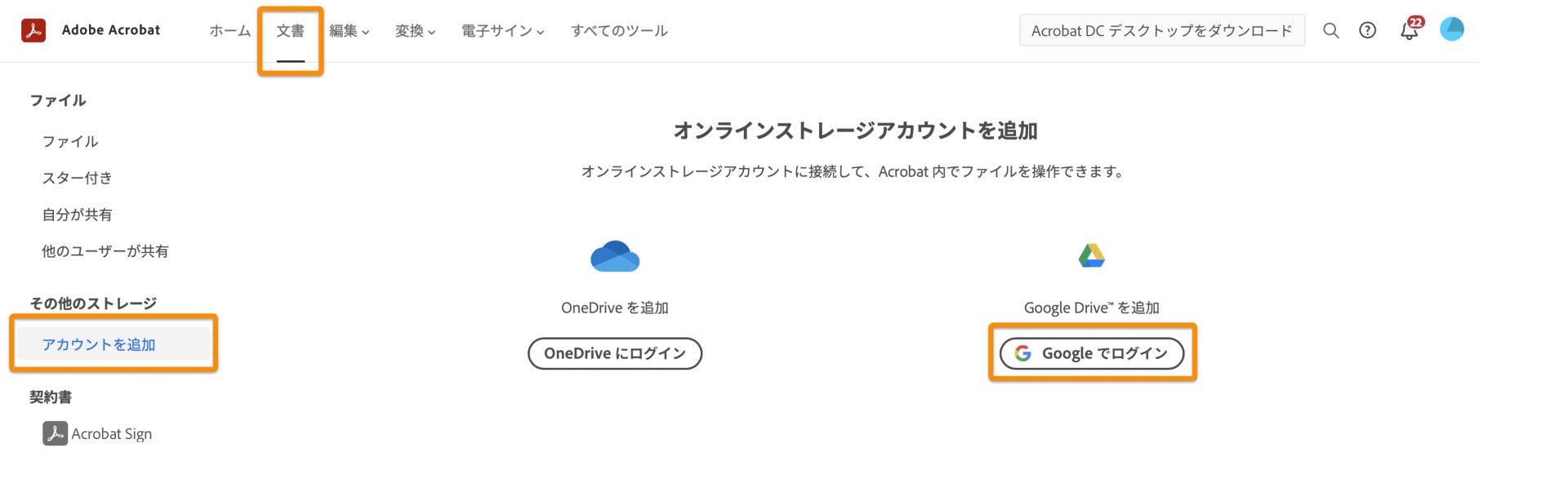Google ドライブアカウントを追加する
