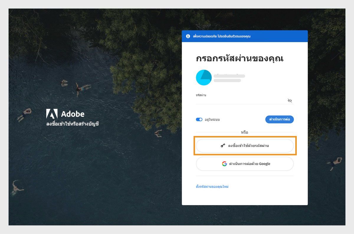หน้าลงชื่อเข้าใช้ที่มีช่องข้อความให้พิมพ์รหัสผ่านของคุณและตัวเลือกในการใช้พาสคีย์หรือบัญชีโซเชียล 