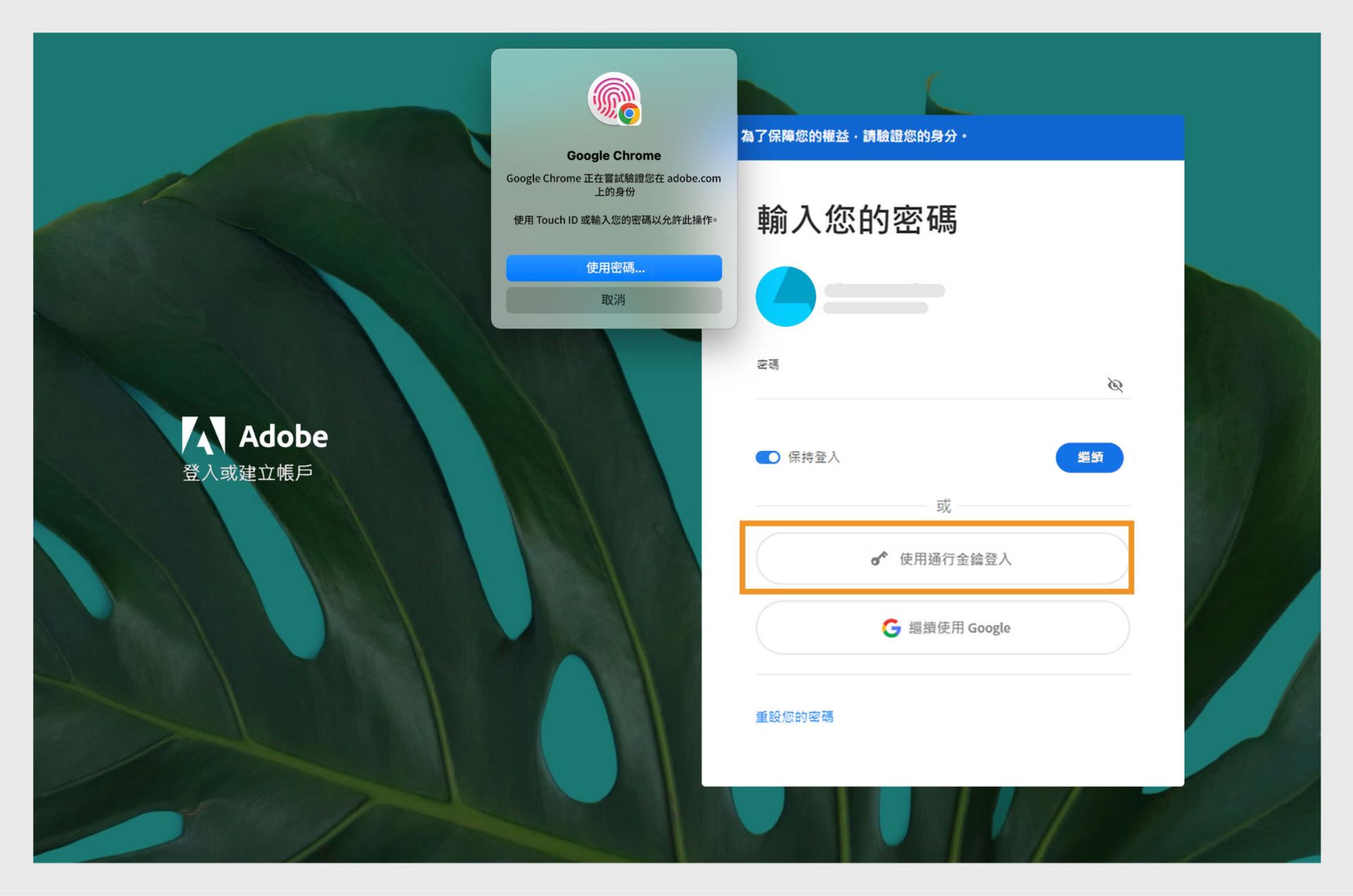 Google Chrome 提示要求您使用觸控式 ID 或輸入密碼來登入您的 Adob​​e 帳戶。 