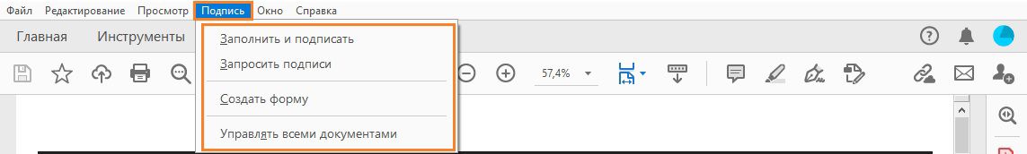 Меню «Подпись»