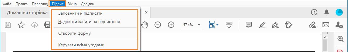 Меню «Підписати»