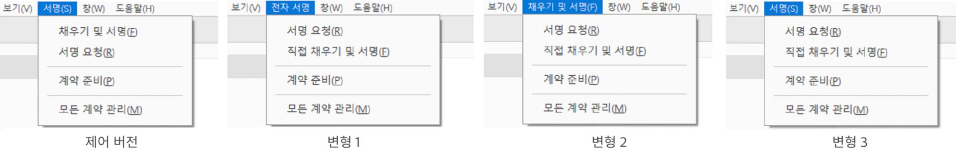 [서명] 메뉴 옵션