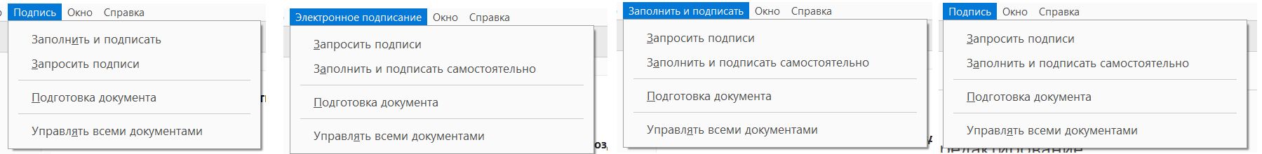 Параметры меню «Подпись»