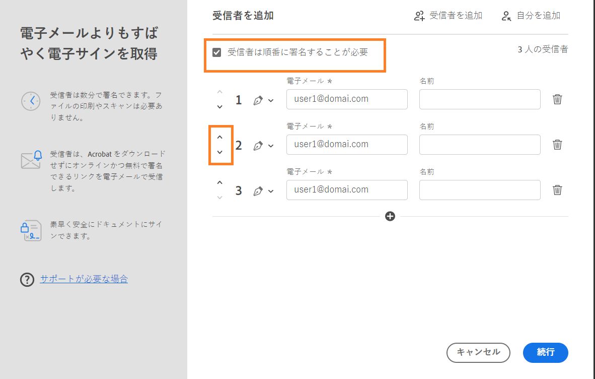 文書に署名する順序を選択