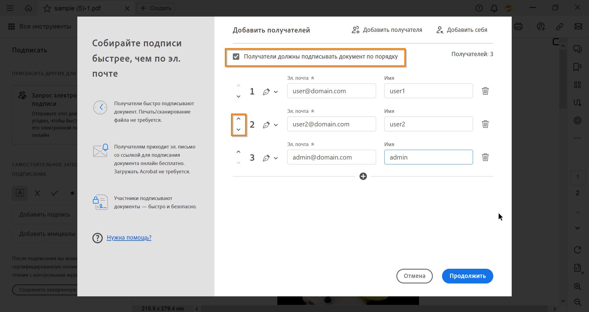 Выберите порядок подписания документа