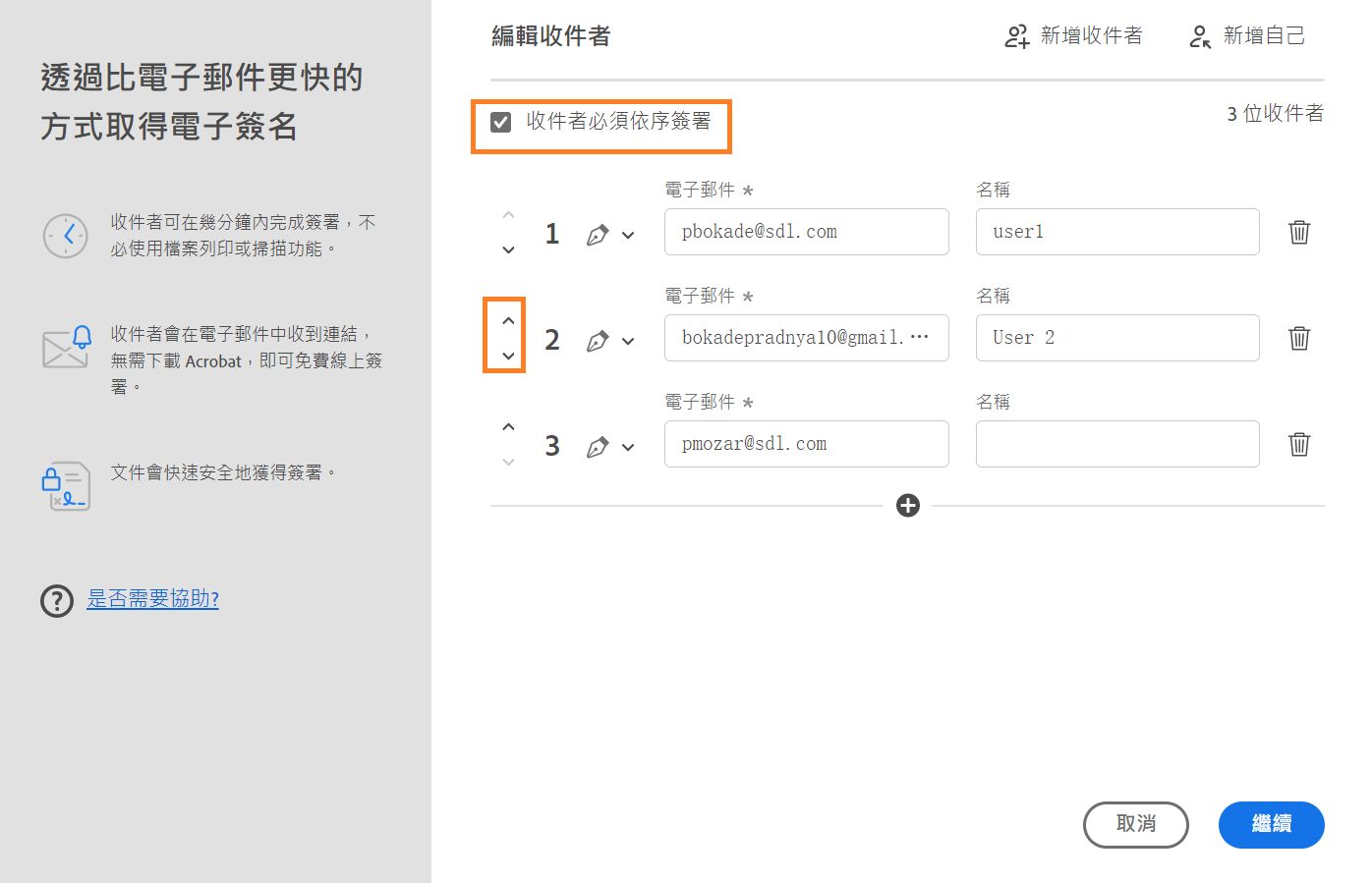 選擇文件的簽署順序