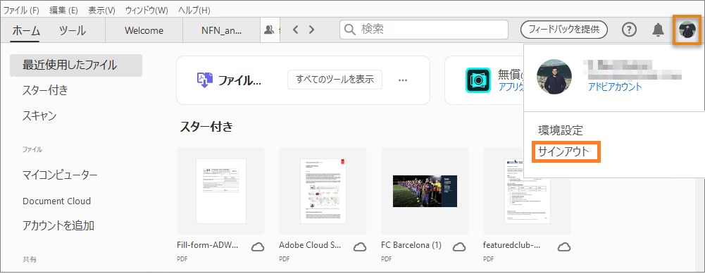 Acrobat からログアウト