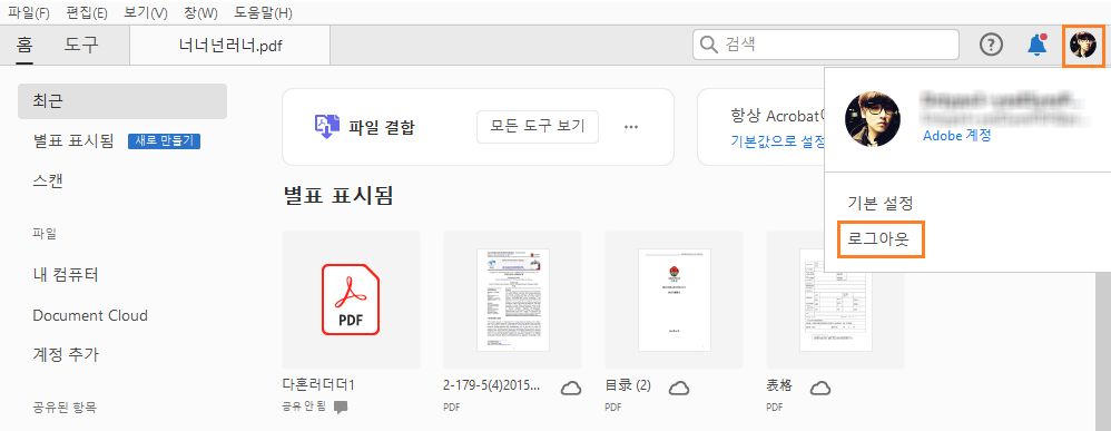 Acrobat에서 로그아웃
