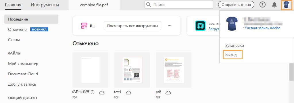 Выход из Acrobat