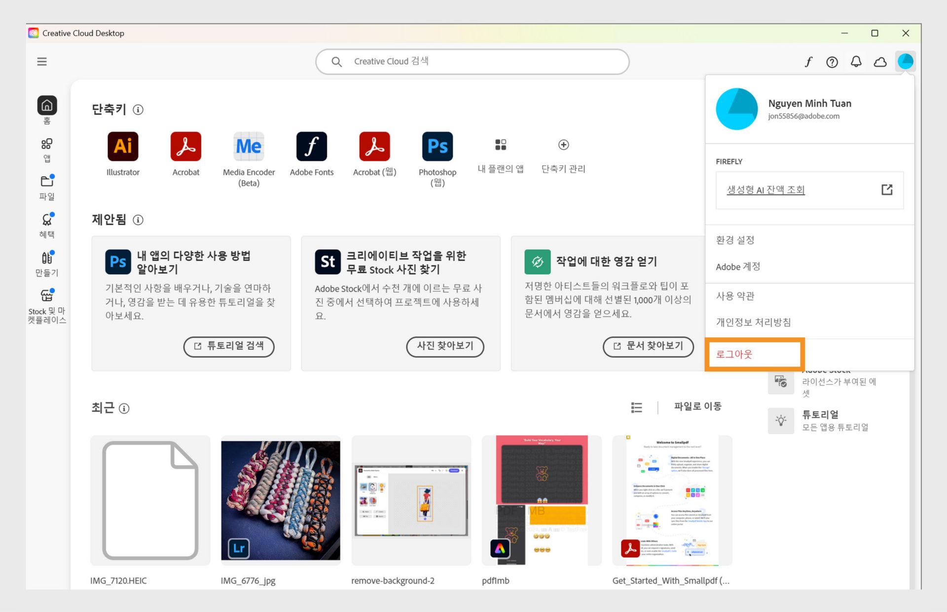 오른쪽 상단에 있는 계정 메뉴 단추에는 Creative Cloud 데스크탑 앱에서 로그아웃하는 옵션을 사용할 수 있습니다.