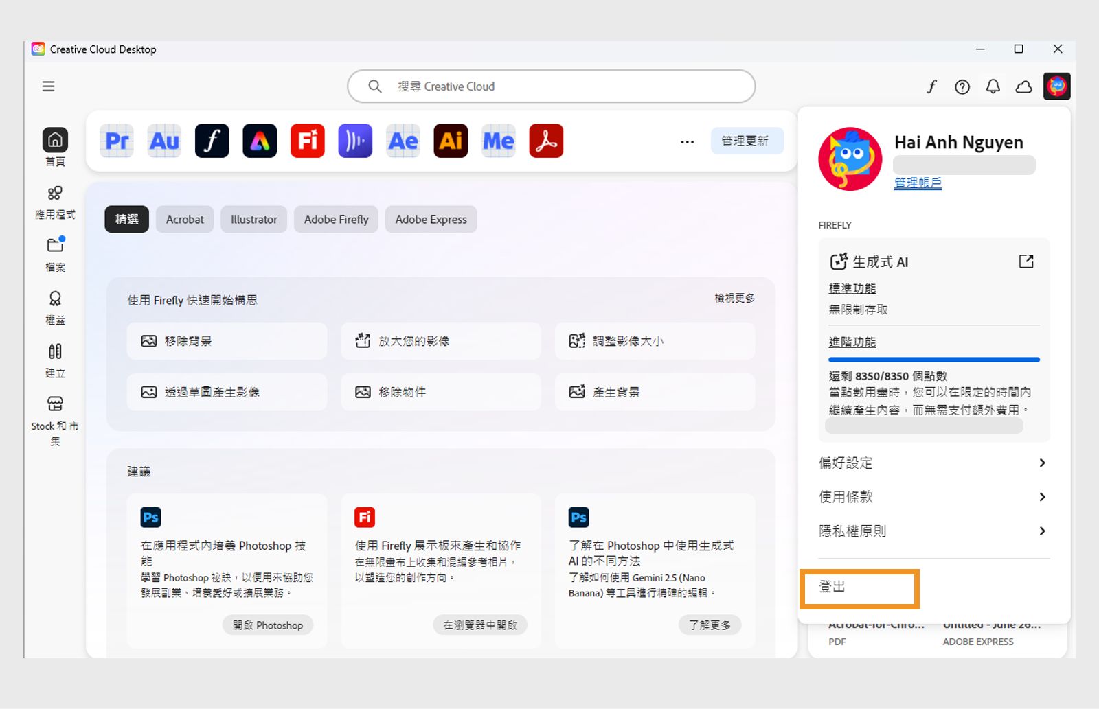 右上角的「帳戶」圖示會顯示「登出」選項。