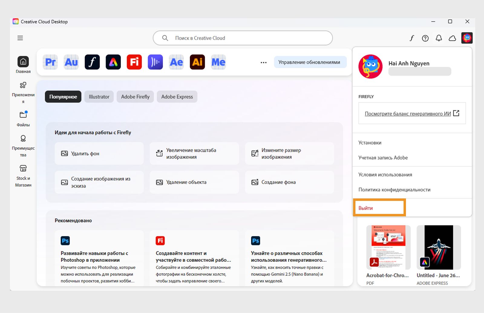 На значке «Учетная запись» в правом верхнем углу отображается опция «Выйти».