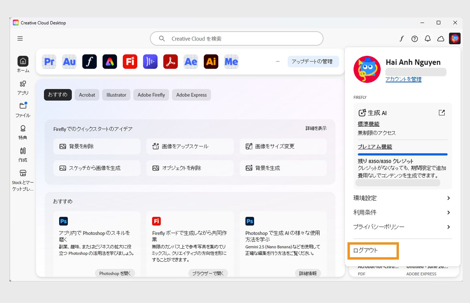 環境設定、ログアウト、生成 AI 機能の毎月の生成クレジット数などのオプションが表示されているアカウントメニュー。 