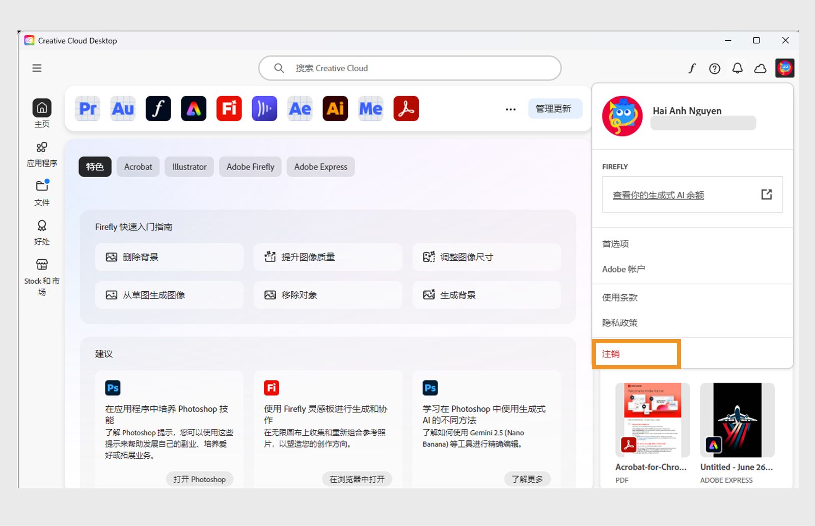 帐户菜单显示诸如偏好设置、注销和生成式 AI 功能的每月生成式积分等选项。 