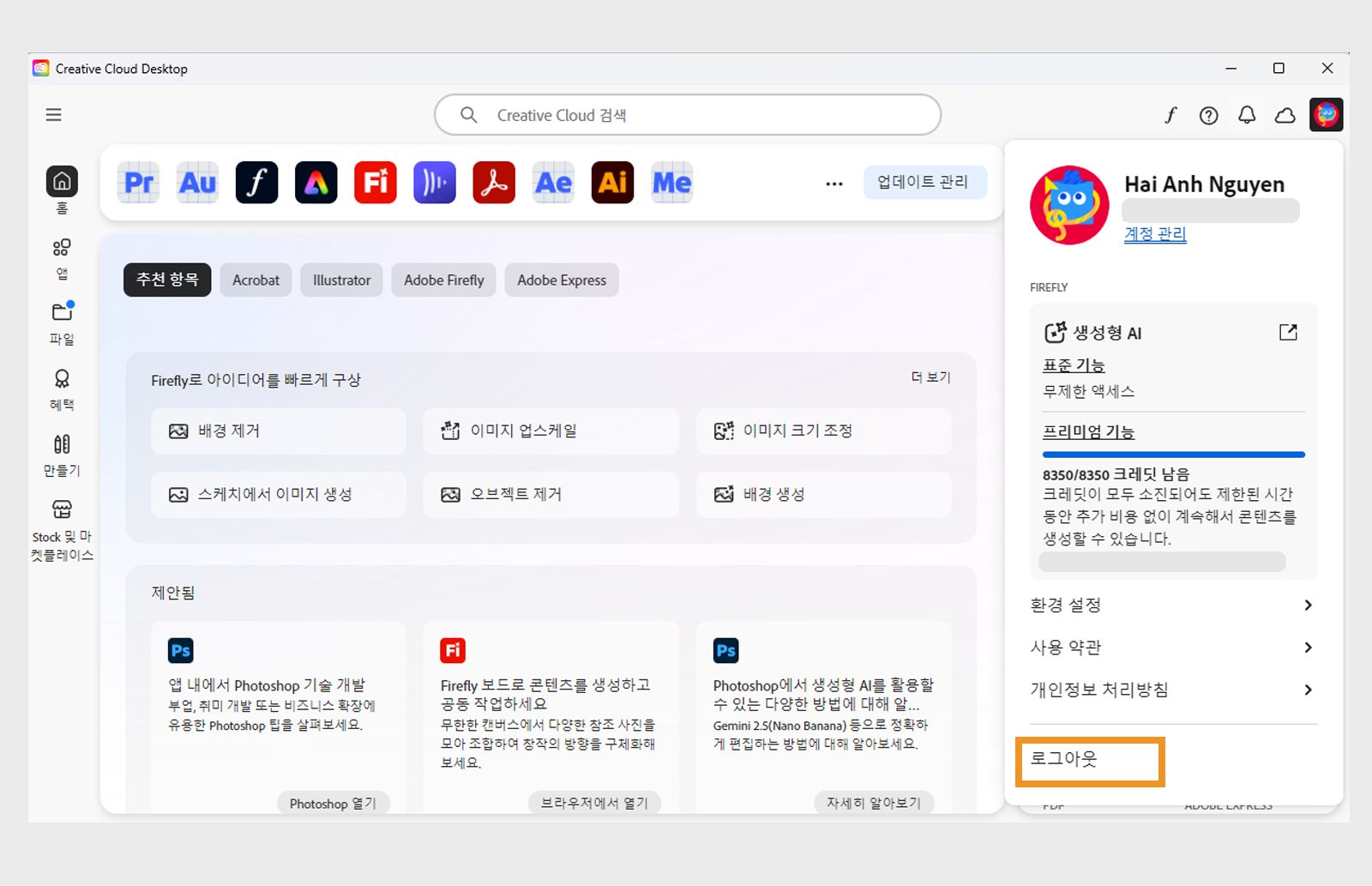 오른쪽 상단에 있는 계정 아이콘은 로그아웃 옵션을 표시합니다.