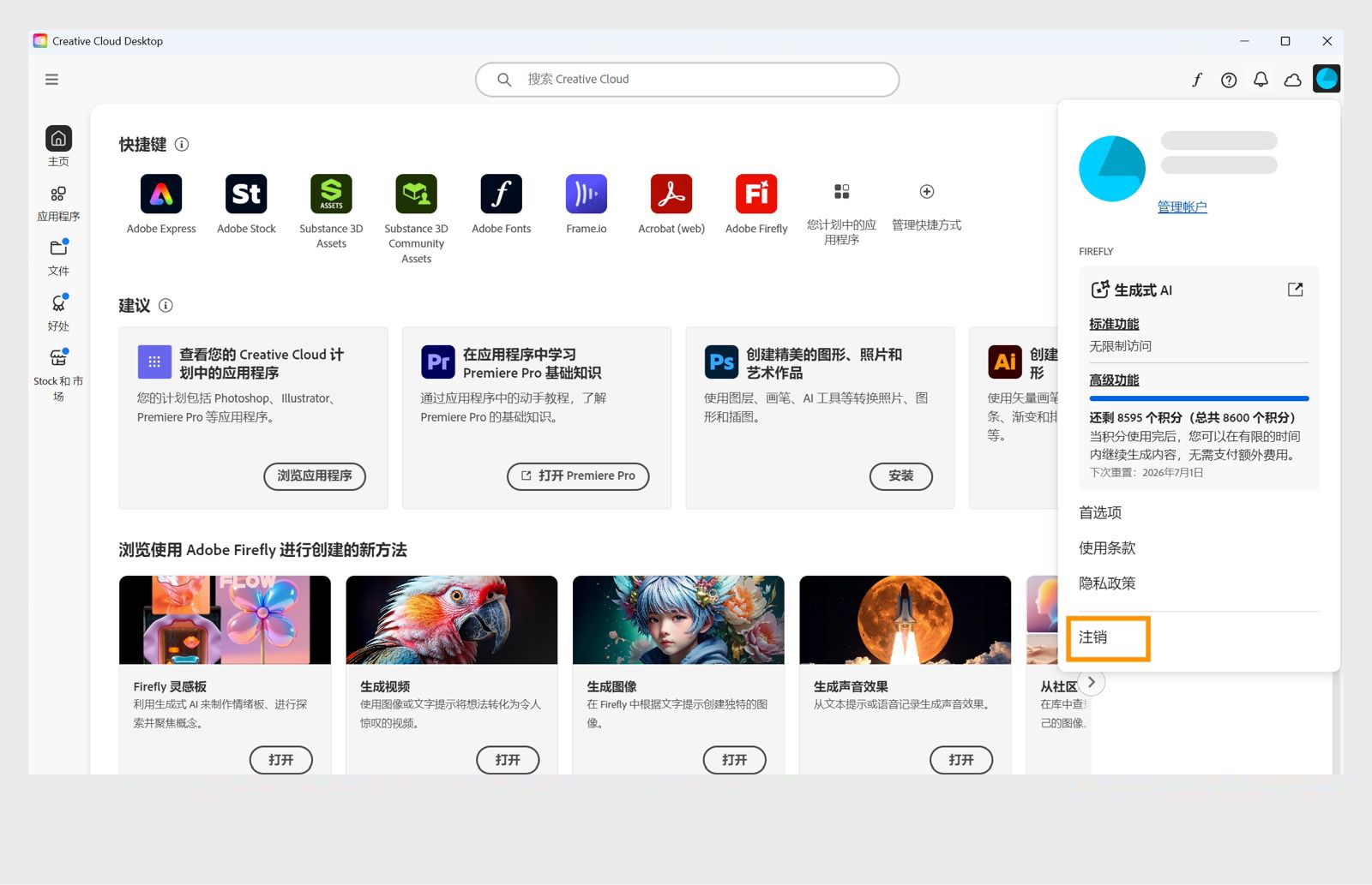 右上角的“帐户”菜单按钮提供了从 Creative Cloud 桌面应用程序中注销的选项。