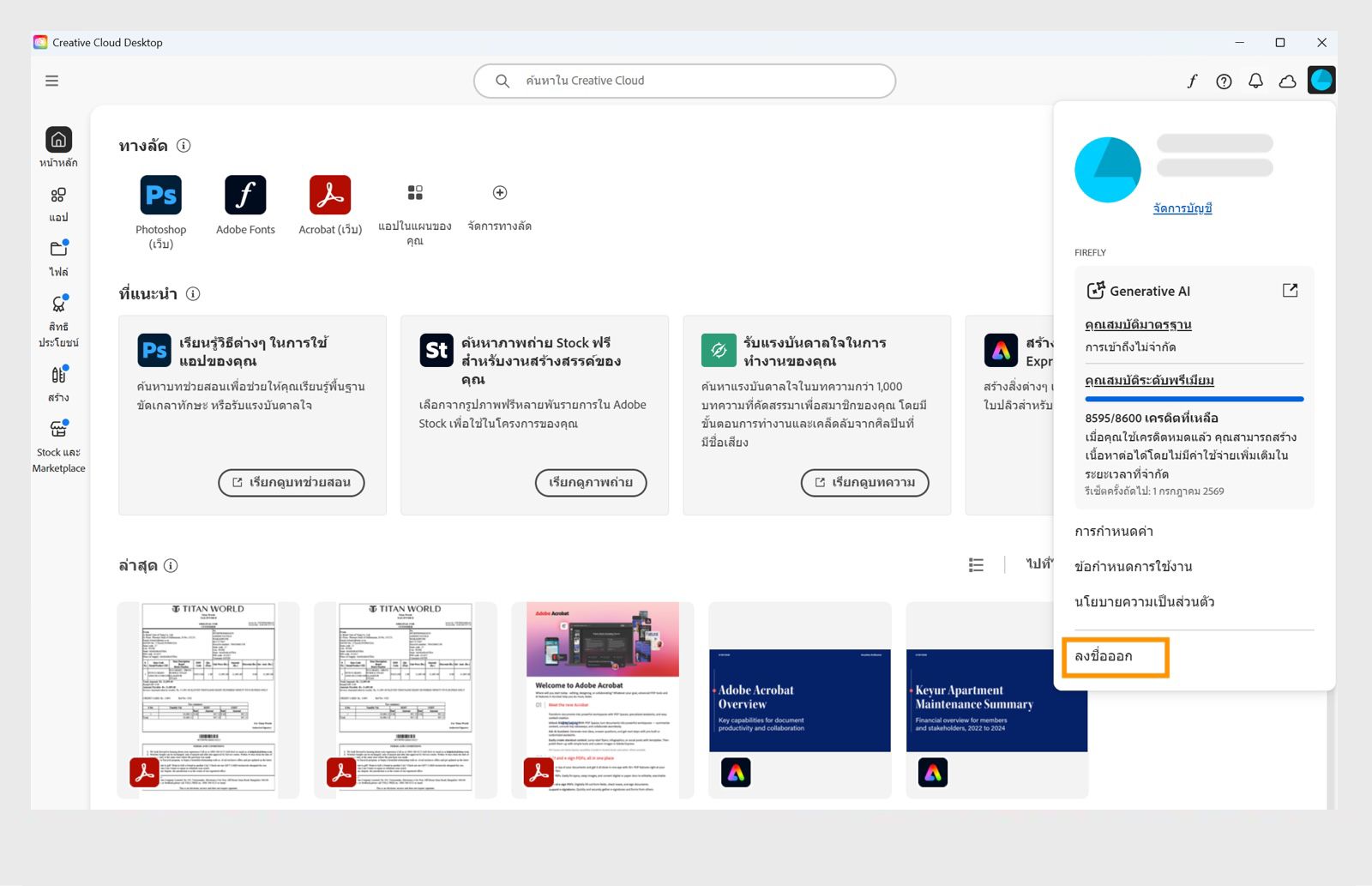 ปุ่มเมนูบัญชีที่มุมขวาบนจะมีตัวเลือกในการลงชื่อจากแอป Creative Cloud บนเดสก์ท็อป