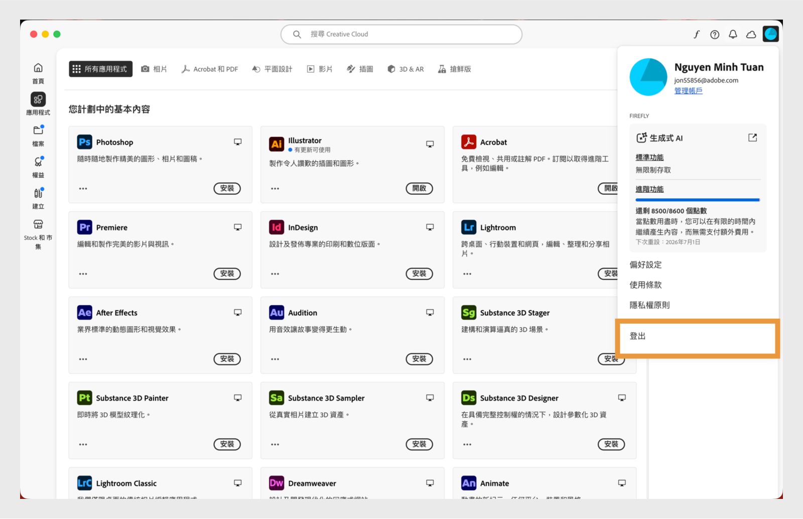 右上角的「帳戶」選單按鈕提供了從 Creative Cloud 桌面應用程式中登出的選項。