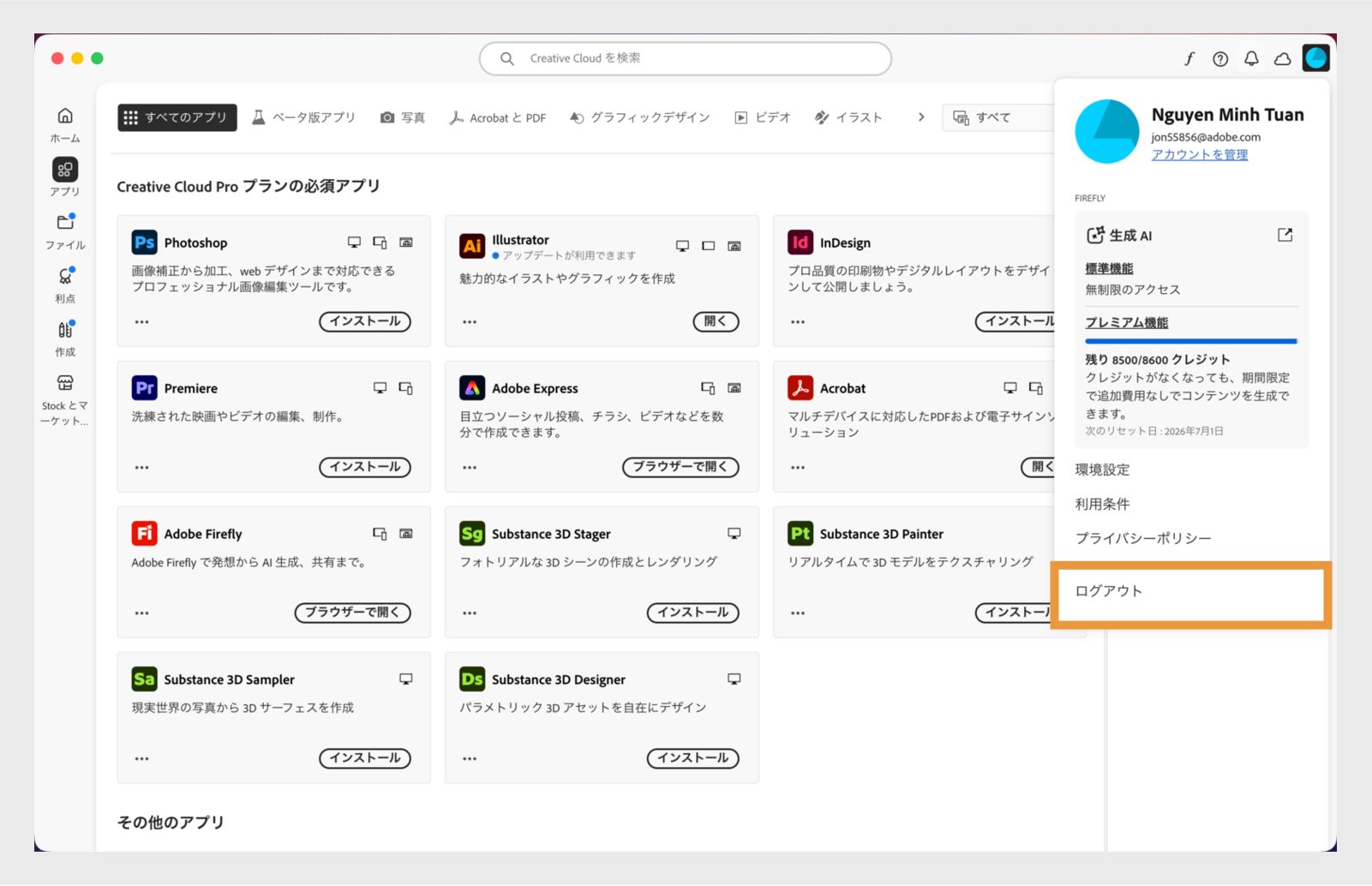 右上隅にある「アカウント」メニューボタンから、Creative Cloud デスクトップアプリケーションからログアウトするオプションを利用できます。