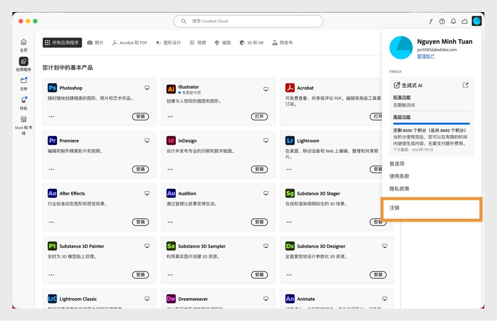 右上角的“帐户”菜单按钮提供了从 Creative Cloud Desktop 应用程序中注销的选项。