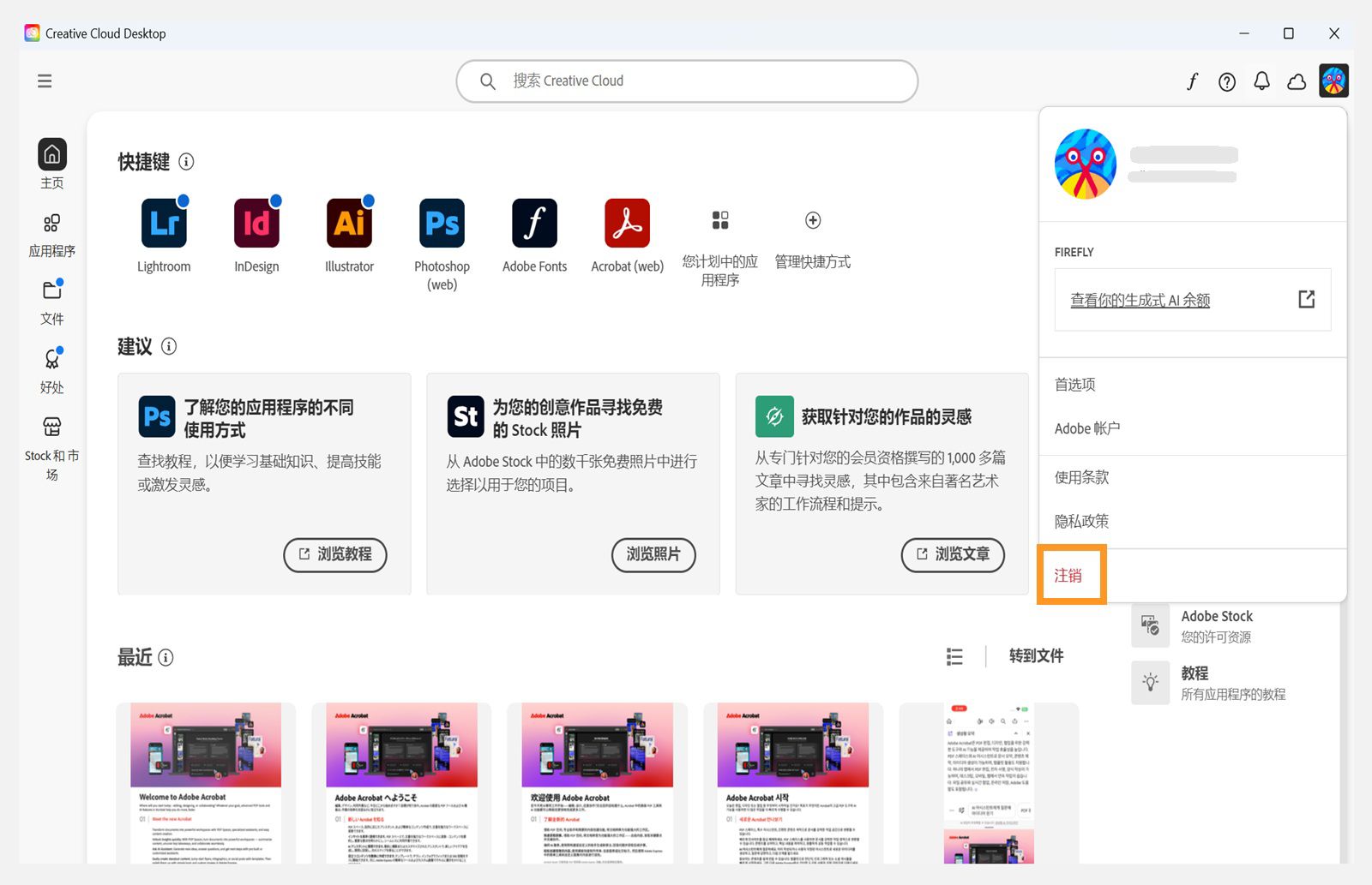 右上角的“帐户”菜单按钮提供了从 Creative Cloud 桌面应用程序中注销的选项。