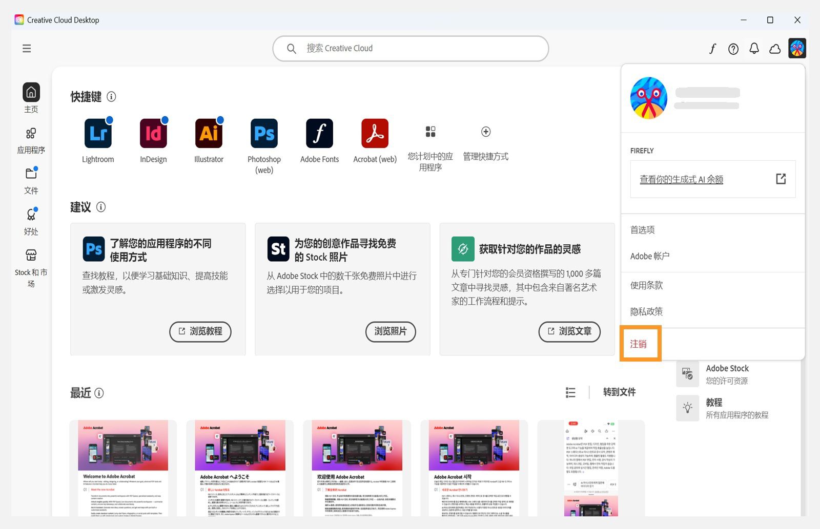Creative Cloud 桌面应用程序主页屏幕显示“帐户”下拉菜单，其中有“注销”选项。 