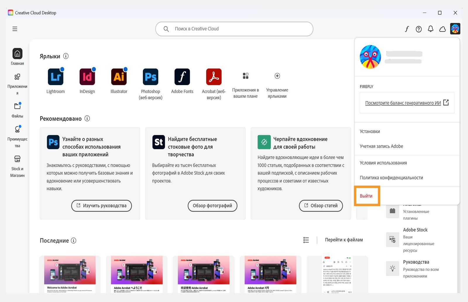 На главном экране программы Creative Cloud отображается раскрывающееся меню «Учетная запись» с функцией «Выйти». 