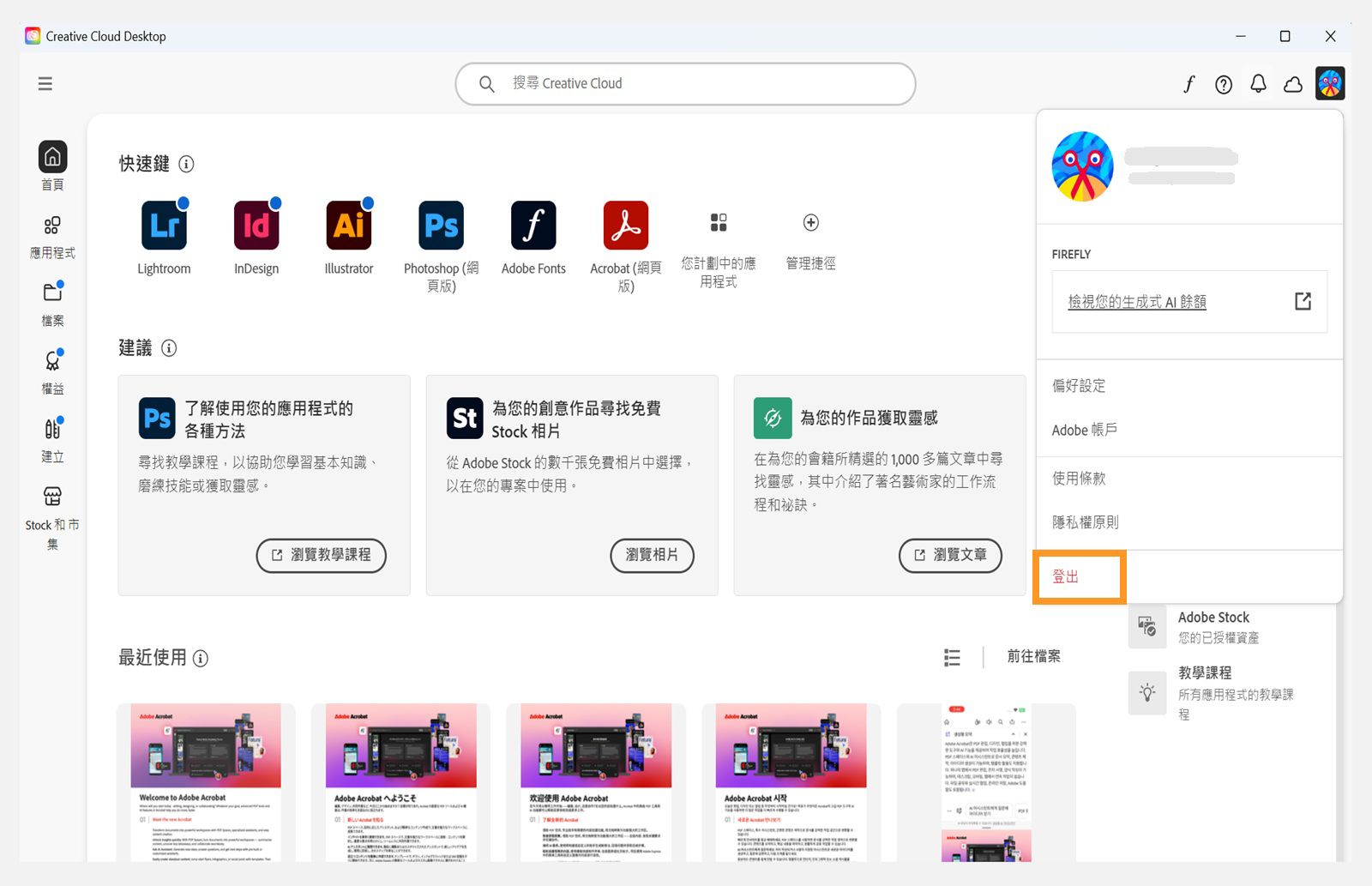 位於右上角的帳戶選單按鈕提供從 Creative Cloud 桌面應用程式登出的選項。