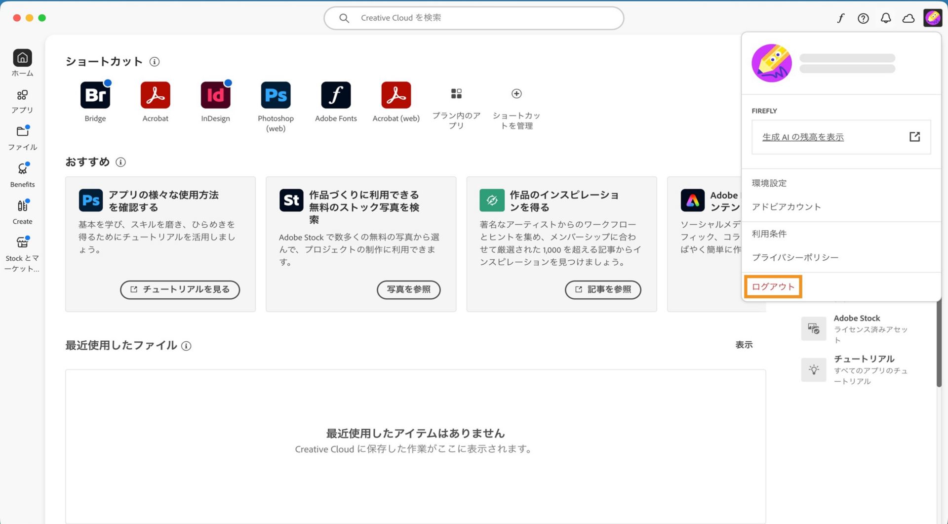 Creative Cloud デスクトップアプリのホーム画面には、ログアウトするオプションを含むアカウントドロップダウンメニューが表示されます。 
