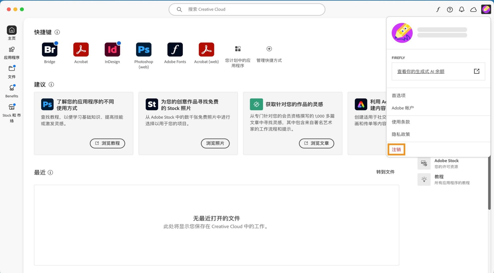 右上角的“帐户”菜单按钮提供了从 Creative Cloud 桌面应用程序中注销的选项。
