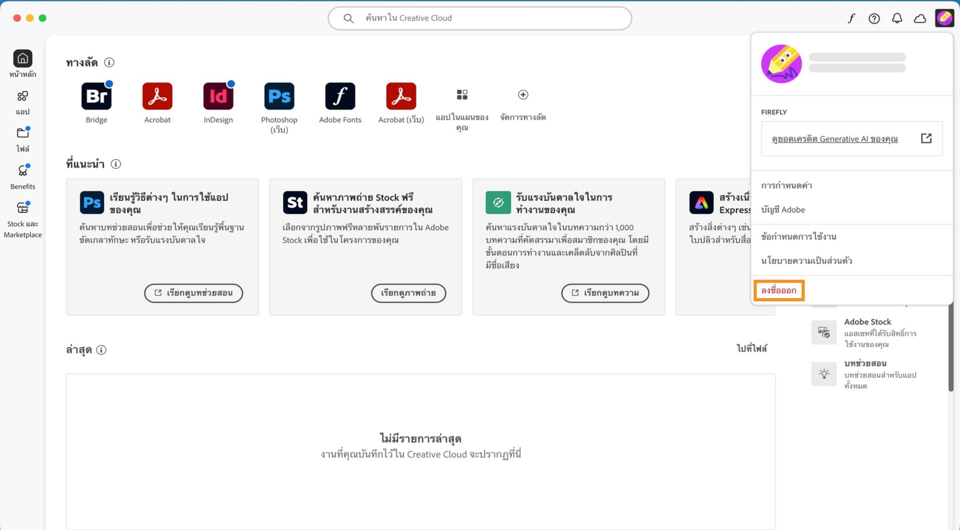 ปุ่มเมนูบัญชีที่มุมขวาบนจะมีตัวเลือกในการลงชื่อจากแอป Creative Cloud บนเดสก์ท็อป