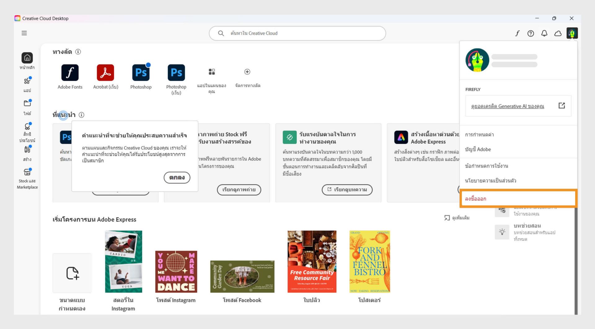 ปุ่มเมนูบัญชีที่มุมขวาบนจะมีตัวเลือกในการลงชื่อจากแอป Creative Cloud บนเดสก์ท็อป