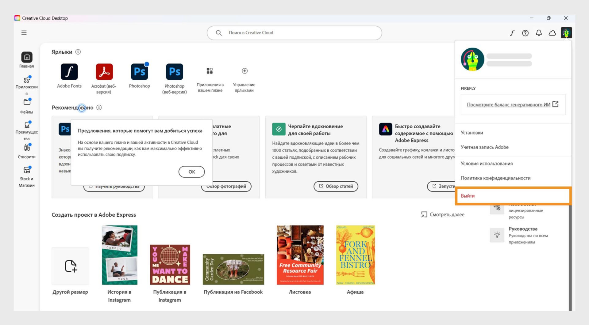 Кнопка меню учетной записи, доступная в правом верхнем углу, предоставляет возможность выйти из программы Creative Cloud.