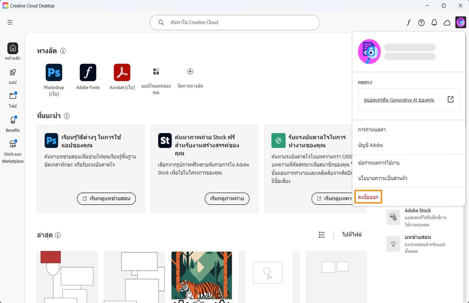 ปุ่มเมนูบัญชีที่มุมขวาบนจะมีตัวเลือกในการลงชื่อจากแอป Creative Cloud บนเดสก์ท็อป