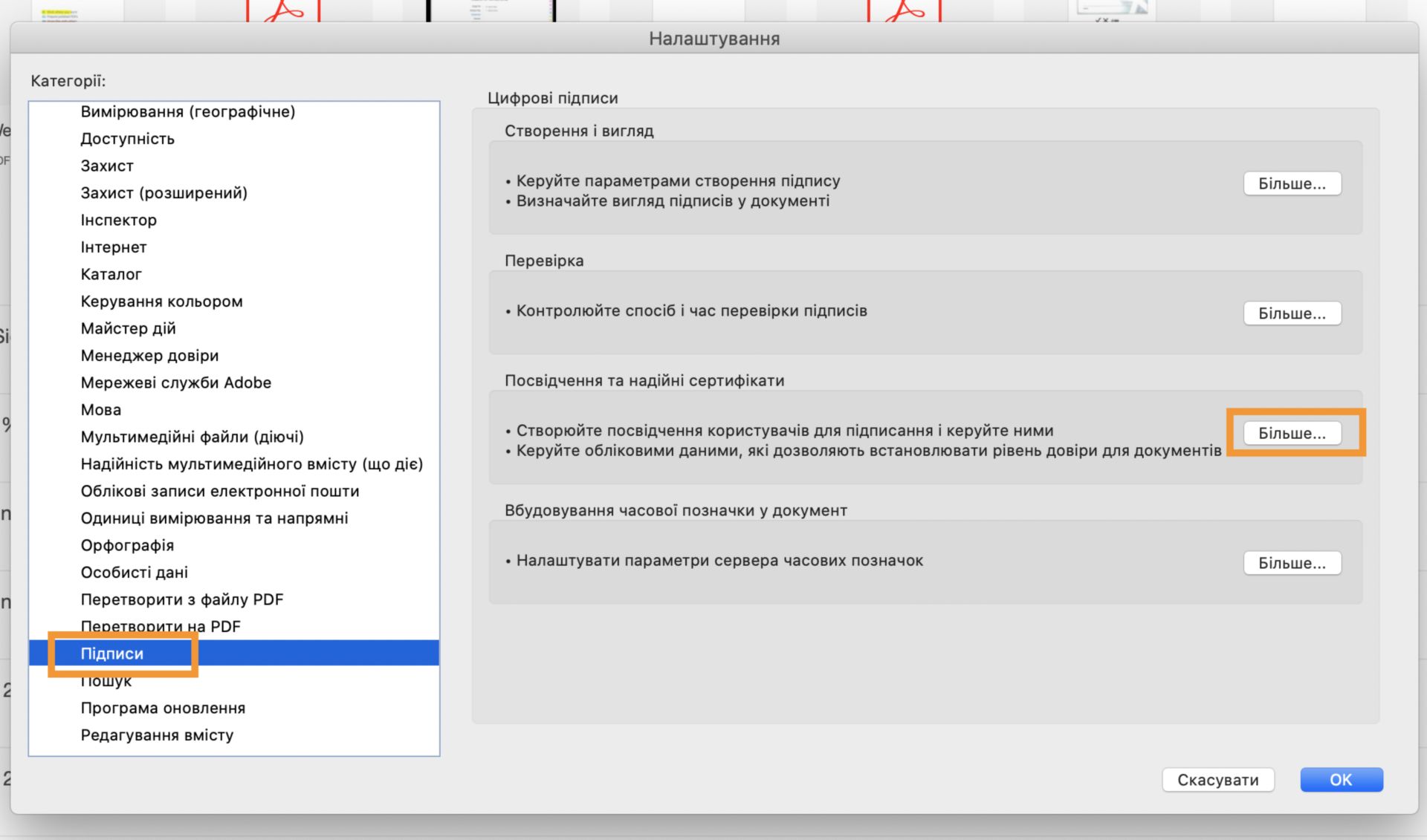 Натисніть «Більше» у розділі «Посвідчення та надійні сертифікати»