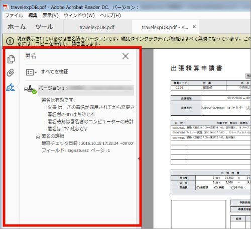 Document Cloud 署名検証ガイド