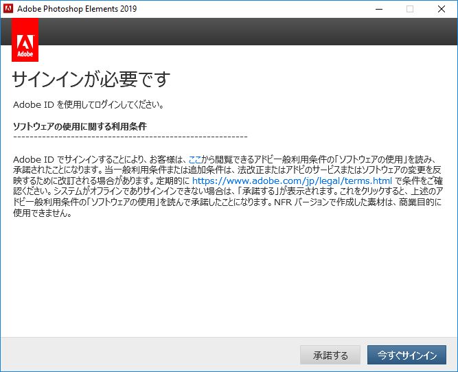 Adobe Photoshop Elements へのサインイン