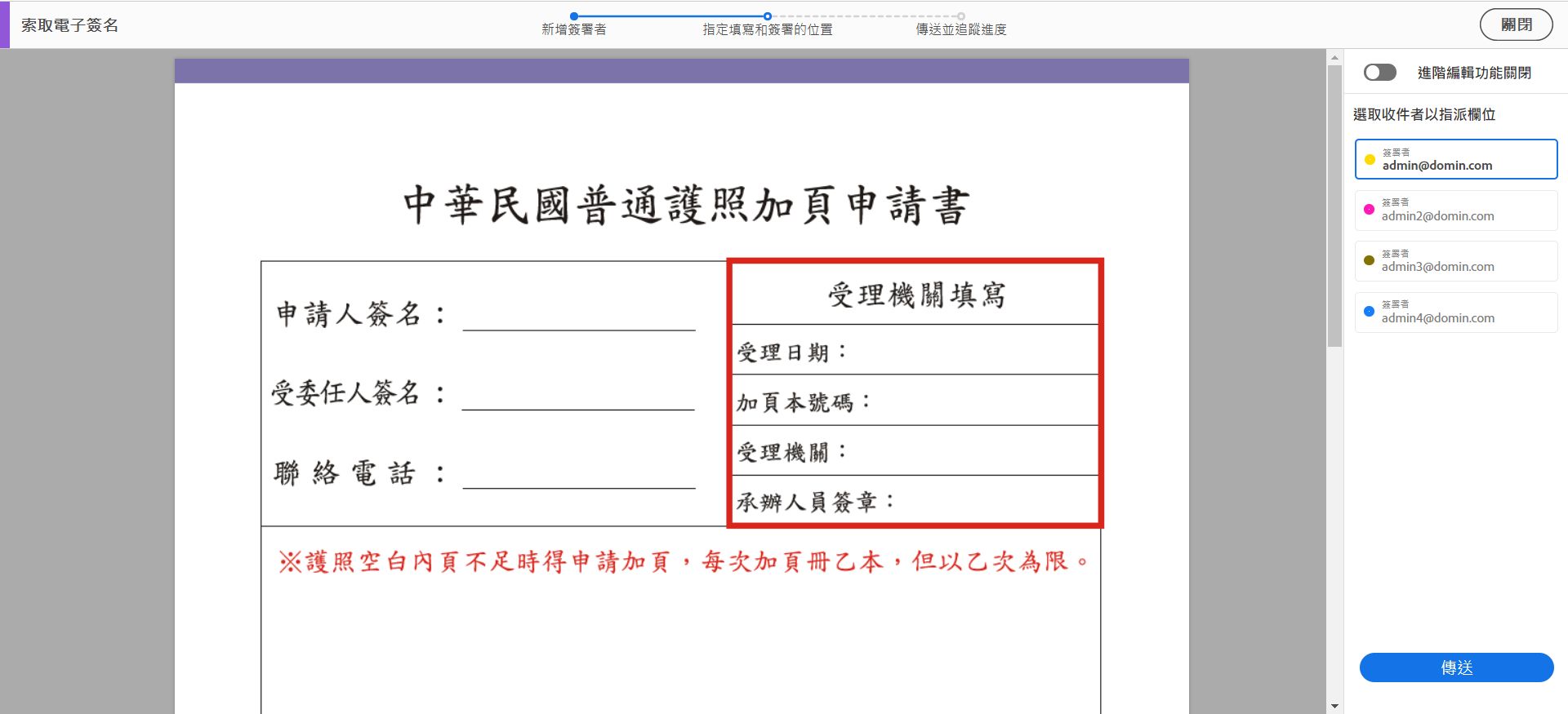 針對多個簽署者的簡化模式