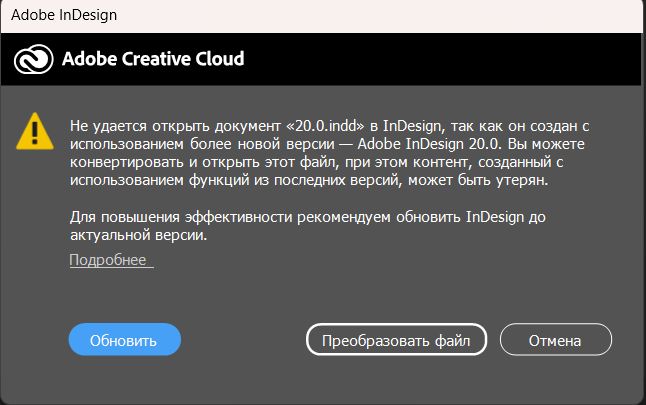 Конвертировать файл индизайн в более старую версию