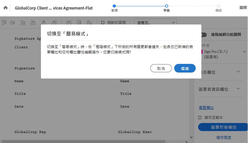 簡易模式警告
