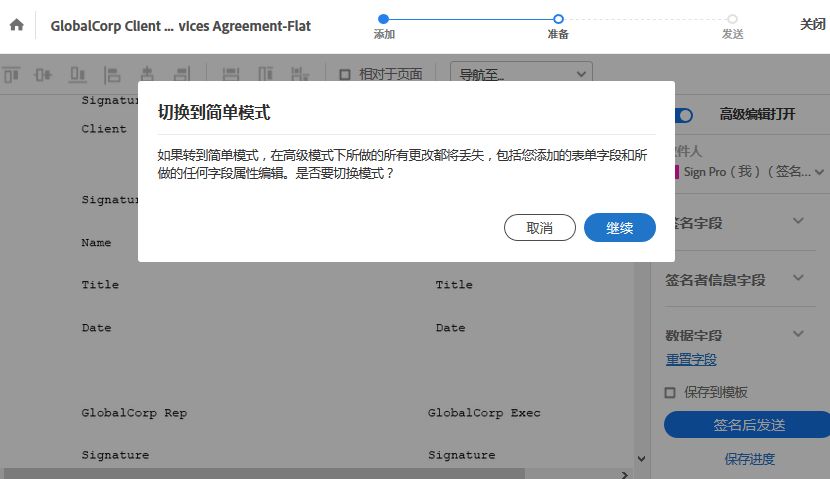 简化模式警告
