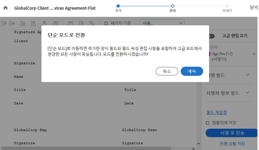 단순 모드 경고