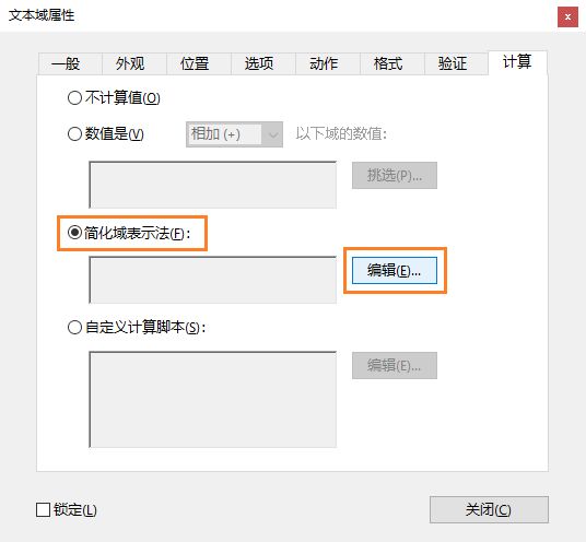 简化字段表示法