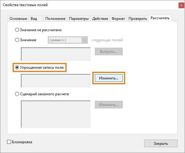 Упрощенная запись поля