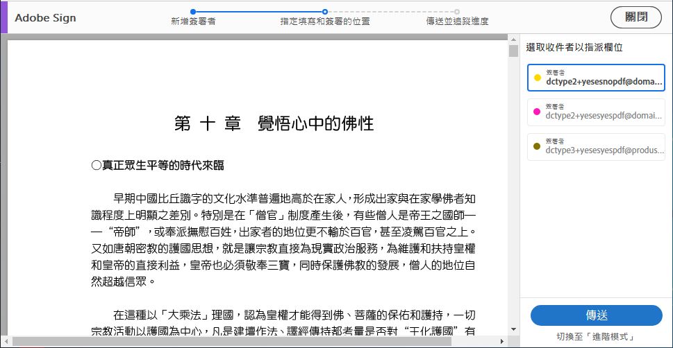 針對多個簽署者的簡化模式